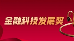喜報！長亮科技深度參建的股份制大行項(xiàng)目榮獲金融科技大獎