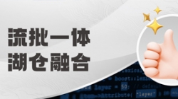“流批湖倉”架構引領數據革新！長亮科技助力中國電財獲評行業級典型案例