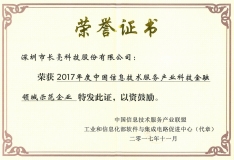 長亮科技董事長王長春榮獲“2017年度中國信息技術服務產業風云人物”獎