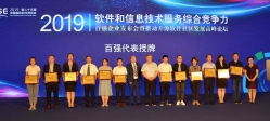 長亮科技榮獲“2019軟件和信息技術(shù)服務(wù)綜合競爭力百強(qiáng)企業(yè)”榮譽(yù)