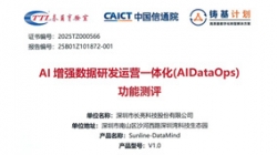 權威認證！長亮科技DataMind通過中國信通院AI增強DataOps功能測評