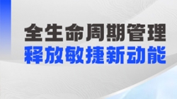 長亮科技企業(yè)級(jí)參數(shù)管理解決方案：駕馭 “核心參數(shù)”，釋放敏捷金融新動(dòng)能