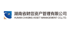 湖南省財(cái)信資產(chǎn)管理有限公司