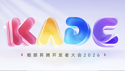 共赴鯤鵬昇騰盛會，長亮科技聚力 AI 創(chuàng)新應(yīng)用！